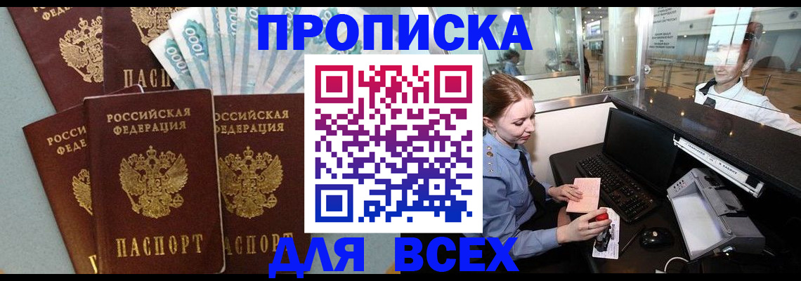 временная регистрация для всех в Благодарном