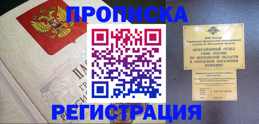 временная прописка в Благодарном